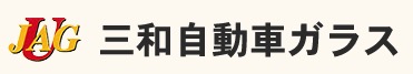 三和自動車ガラス